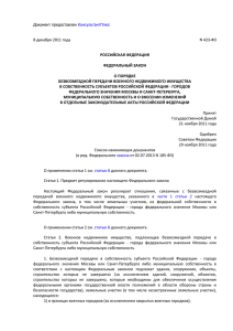 Документ предоставлен КонсультантПлюс 8 декабря 2011 года