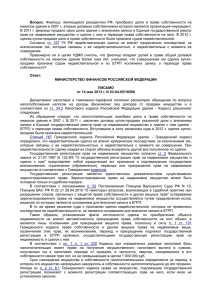 письме Минфина России от 14.05.13 № 03-04