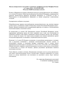 Письмо Минфина России от 09.03.16 № 03-04