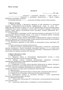 Проект договора - СК "Центральный"