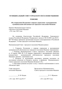 Решение Муниципального Совета ГП Мышкин от 26.05.2015 №17