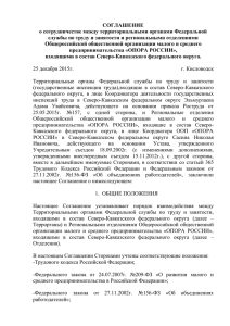 Соглашение о сотрудничестве между ООП "ОПОРА РОССИИ"