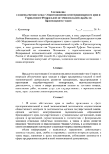 Соглашение с УФАС - Общественная палата Краснодарского края