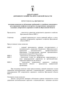 2 от 28.07.2015 - Портал органов власти Ярославской области