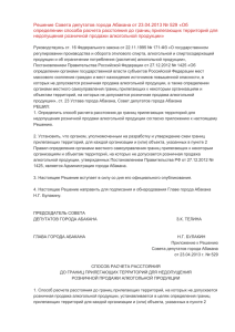 Решение Совета депутатов города Абакана от 23.04.2013