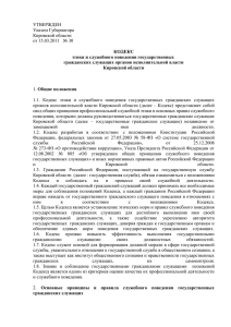 УТВЕРЖДЕН Указом Губернатора Кировской области от 15.03.2011   № 30
