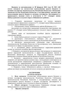 Аппарат акима Баймульдинского сельского округа Лебяжинского