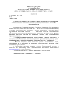 27 Кб - Администрация муниципального образования «Ново
