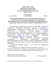 Решение Совета депутатов от 26.05.2015 г. № 190