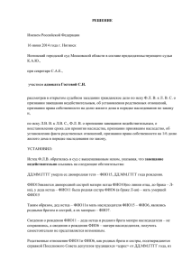 РЕШЕНИЕ  Именем Российской Федерации 16 июня 2014 года г. Ногинск