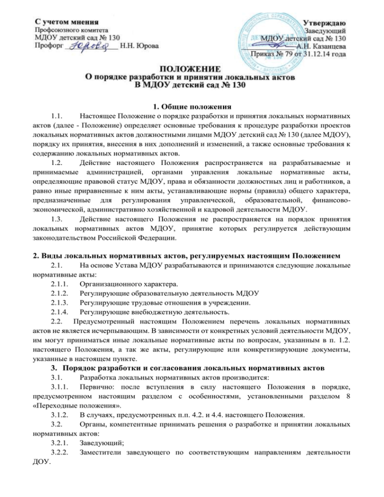 Нормы локальных актов. Положение это локальный акт. Индивидуальный локальный акт. Приказ об утверждении локально нормативных актов. Образец локального нормативного акта организации.