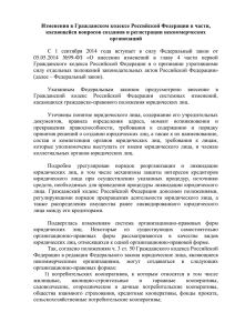 Изменения в Гражданском кодексе Российской Федерации в