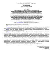 постановлением Правительства РФ от 17 марта 2015 г. № 238
