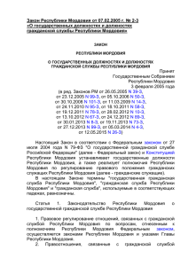 Закон Республики Мордовия от 07.02.2005 г. № 2-3