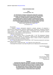 Указ Главы Республики Коми от 14 мая 2014 г. № 6