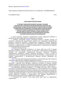 Указ Главы Удмуртской Республики от 25 сентября 2014 г. N 311