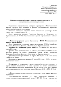 Информ сообщение о публичном предложени ГАЗ 3102