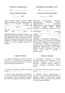 Appendix №3 to the Contract from