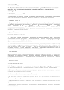 Соглашение - Администрация города Красноярска