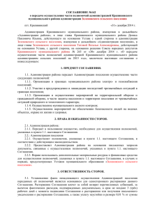 Соглашение по передаче полномочий Зеленовскому с.п. на 2015