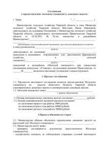 бланк соглашения - Министерство сельского хозяйства Тверской