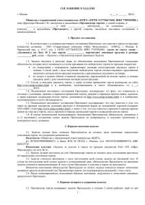 Проект Соглашения о задатке с ООО КОРТ
