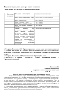 Доп-соглашение-к-договору-Барамзиной-3к1