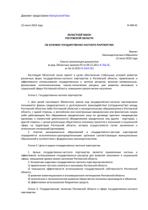 Областной закон Ростовской области от 22.07.2010 г. №448-ЗС