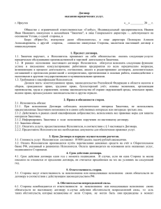 Договор оказания юридических услуг.  г. Иркутск