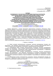 Приложение к постановлению Правительства Москвы от 28