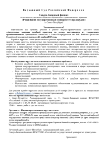информационное письмо - Российский Государственный