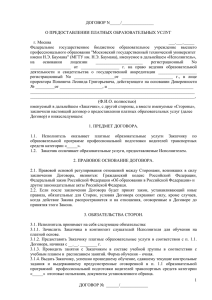 Договор на обучение вождению - Автошкола МГТУ им. Н. Э