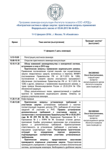 Программа семинара-консультации Института госзакупок и ООО «ЮРДЦ»