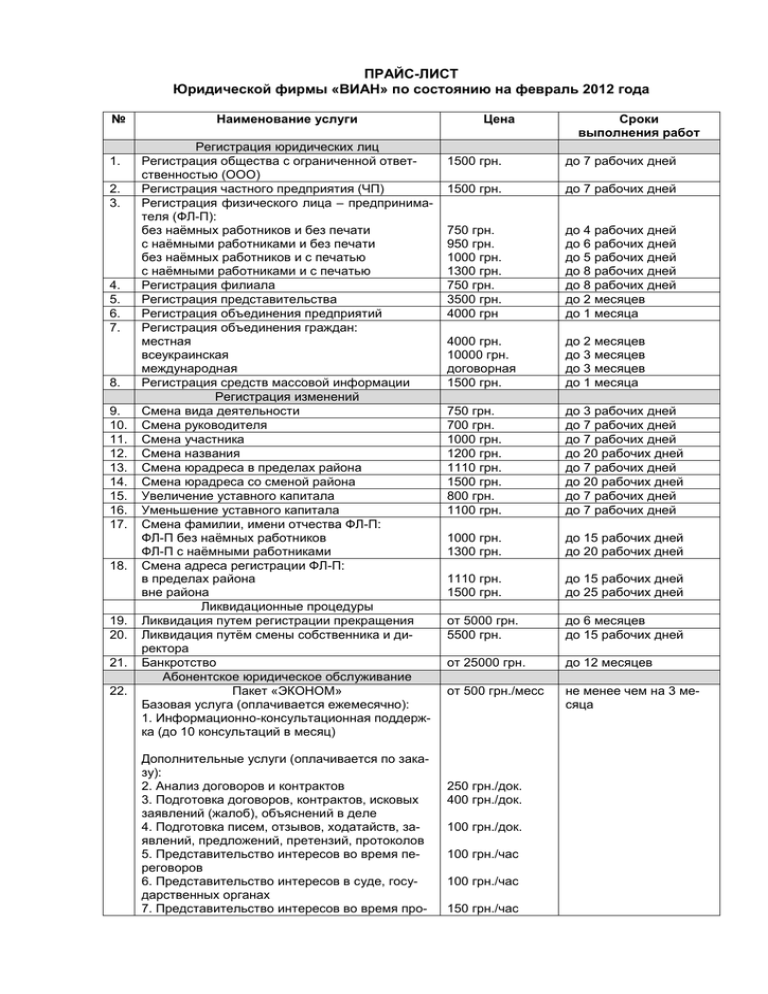 Прайс лист юридическая. Прайс лист юридической фирмы. Прайс лист для юридической компании. Прайс лист юридической компании образец. Прайс листы американских юридических компаний.