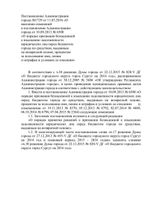 2. Задачи и функции комиссии - Администрация города Сургута