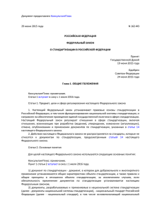 Федеральный закон Российской Федерации от 29 июня 2015 г. N