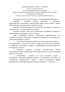 резолюции - Тольяттинский государственный университет
