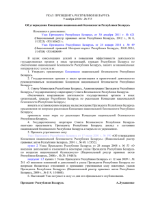 УКАЗ ПРЕЗИДЕНТА РЕСПУБЛИКИ БЕЛАРУСЬ 9 ноября 2010 г