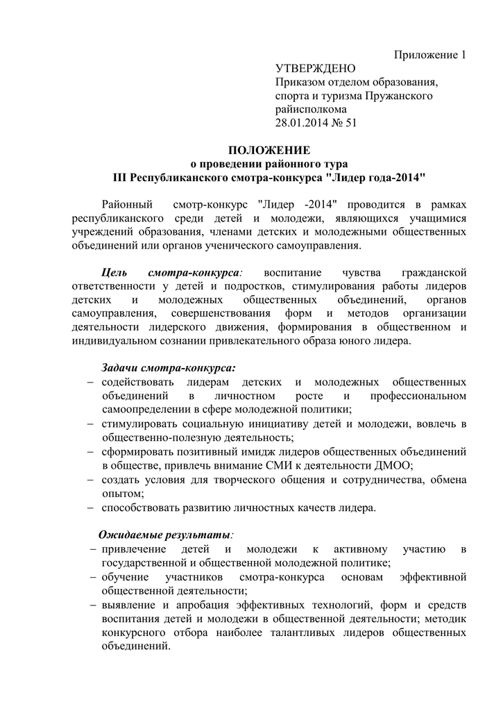 Заключение прокуратуры на проект нпа