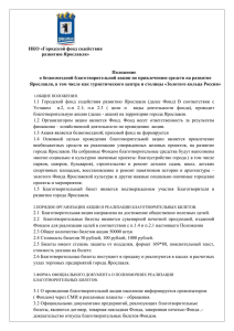 НКО «Городской фонд содействия развитию Ярославля
