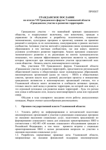 Гражданское послание - Общественная палата Ульяновской