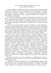Отчет о реализации проекта Программы СО АлтГУ 2014