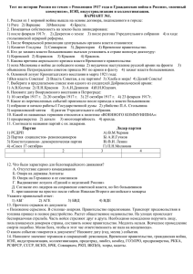 Тест по истории России по темам « Революции 1917 года... коммунизм», НЭП, индустриализация и коллективизация.