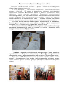 Жиздринский район: Итоги "Недели молодого избирателя"