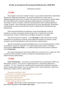 Клубы по интересам Колчеданской библиотеки. 18.06.2014