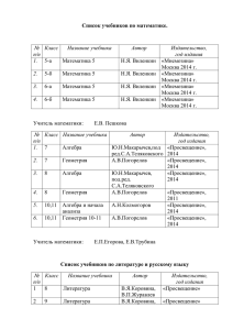 images/users-files/vos-kadet/spiski_uchebnikov_po_matematike