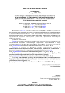 Постановление Правительства Новосибирской области от 30.08
