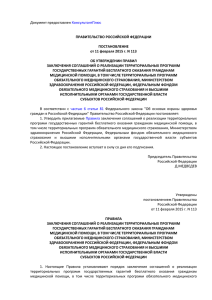 Постановление Правительства РФ от 11.02.2015 г. № 113