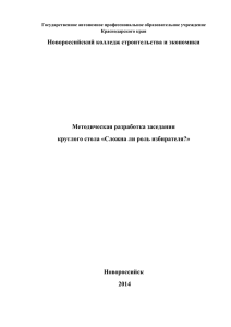 Круглый стол "Сложна ли роль избирателя"