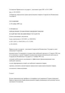 О Правилах определения страны происхождения товаров в